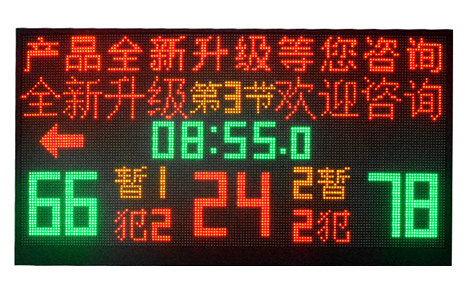 輪播計(jì)時記分牌