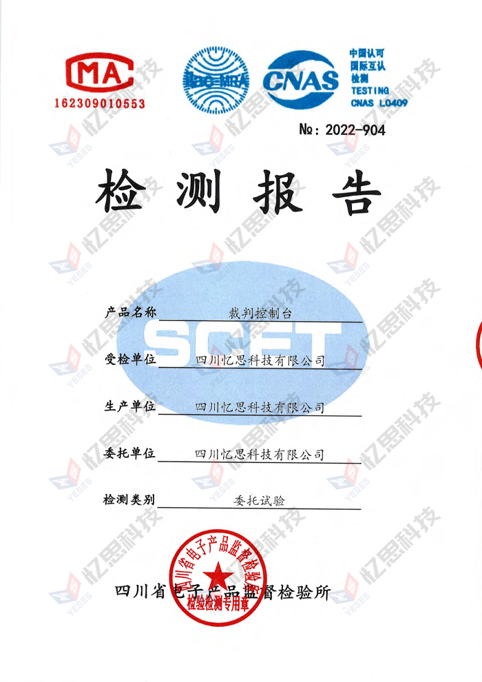 裁判控制臺1.jpg