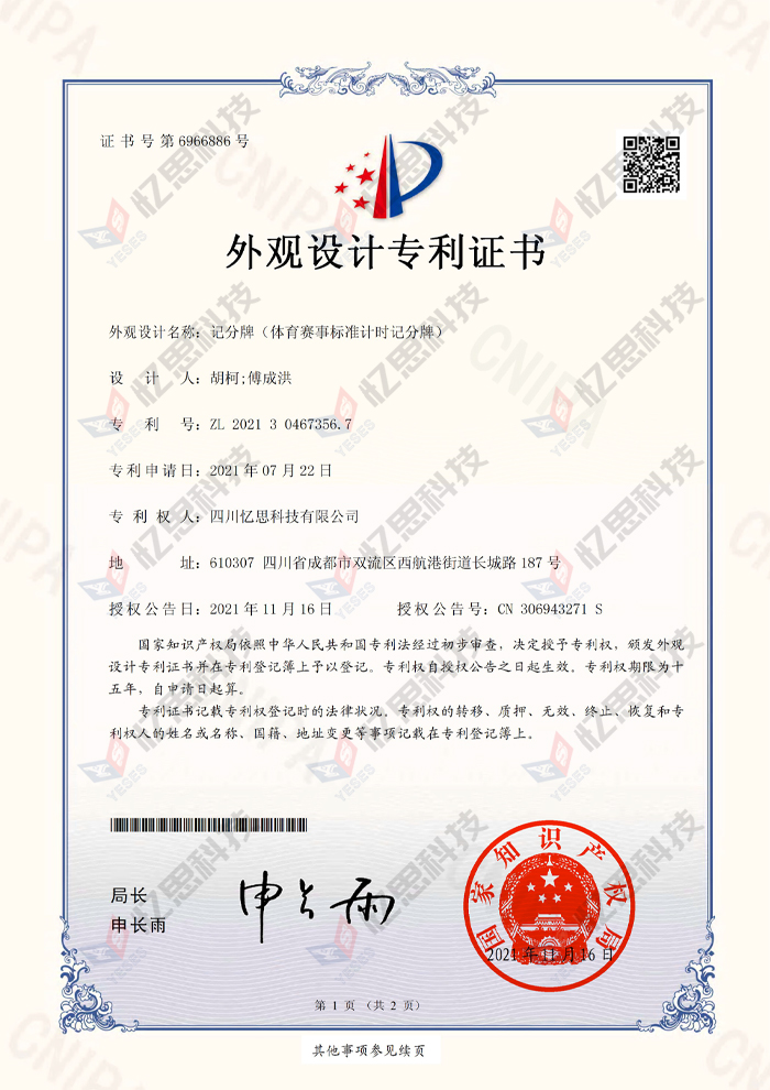 記分牌（體育賽事標(biāo)準(zhǔn)計時記分牌）1.jpg